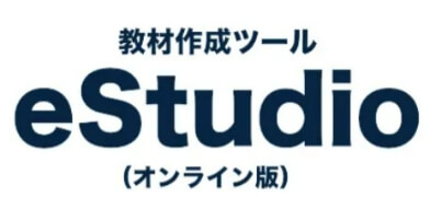 eラーニング教材作成ツール eStudio（オンライン版）