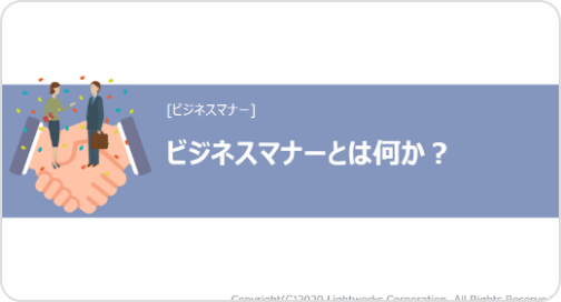 新入社員・内定者