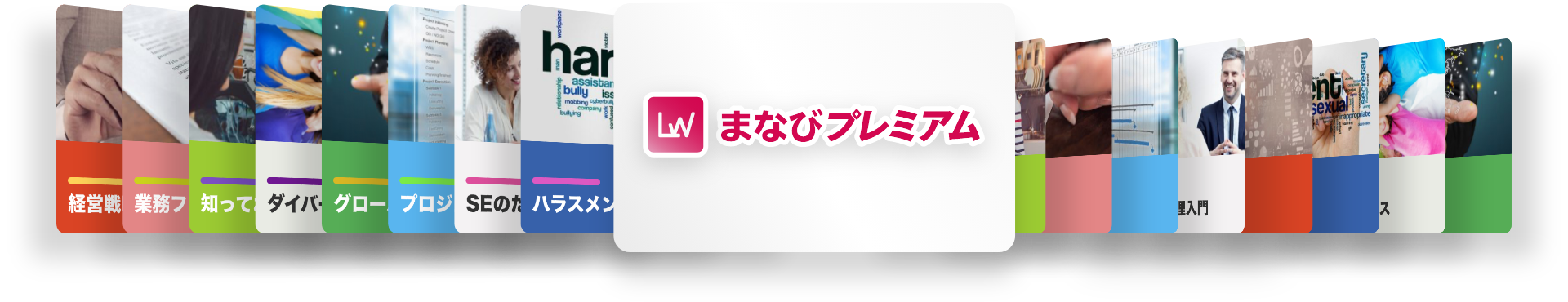 まなびプレミアム