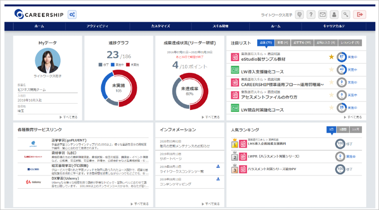 CAREERSHIPシステム画面