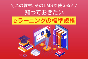 LMS コラム