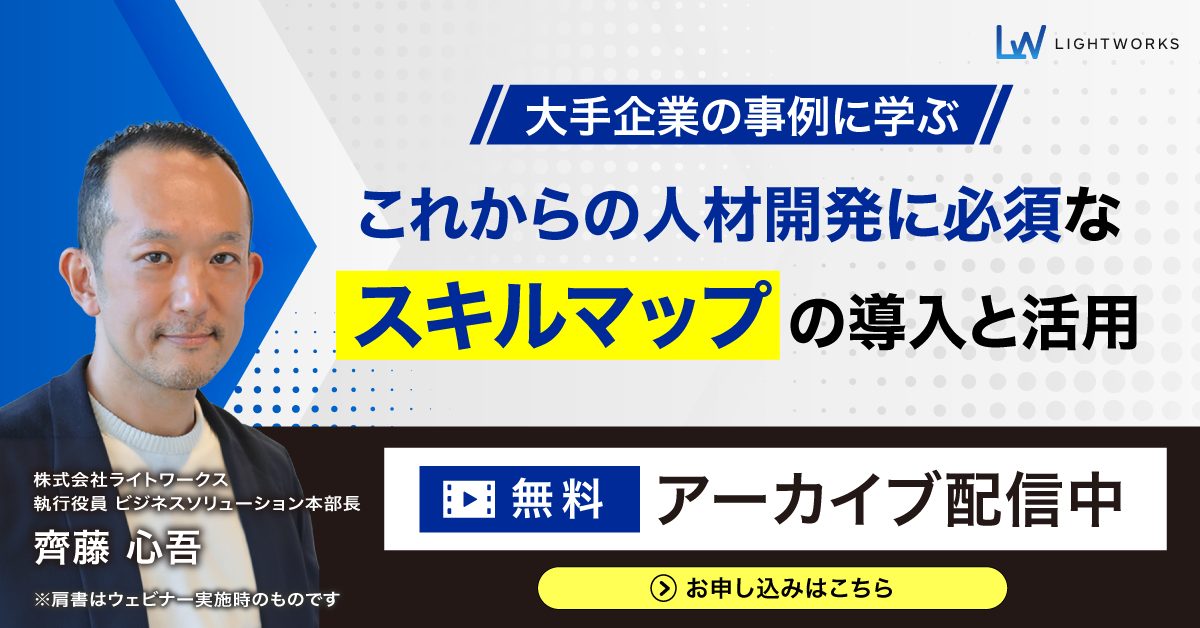 スキルマップウェビナーアイキャッチ