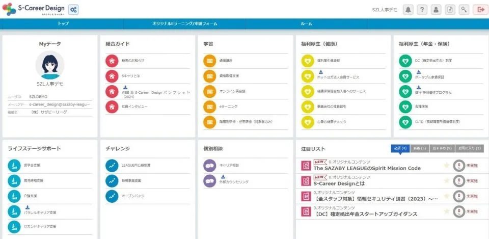 「S-Career Design」画面サンプル