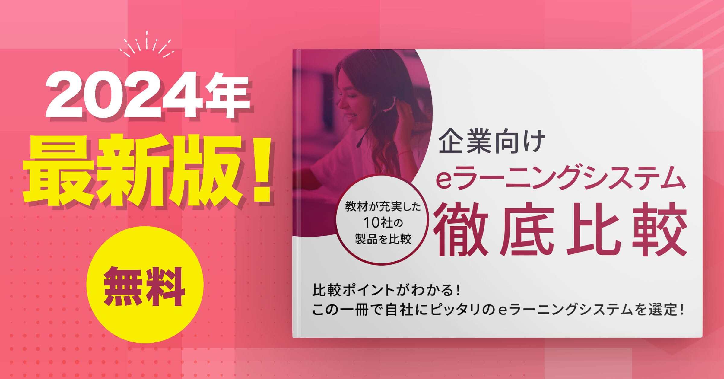 eラーニング比較eBook-img