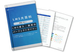 LMS大百科