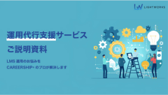 運用代行支援サービス資料