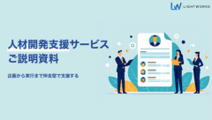 人材開発支援サービス資料