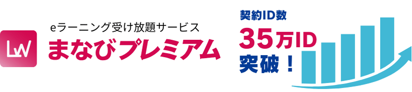 まなびプレミアムイメージ画像