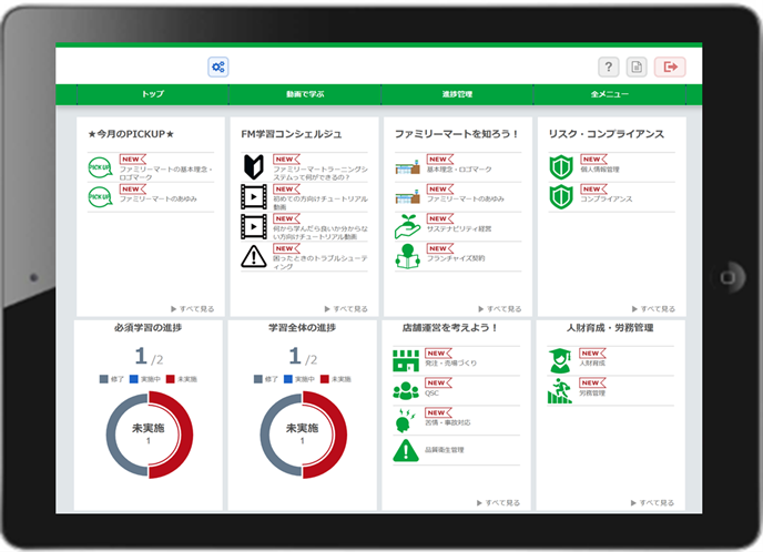 加盟店向けオンライン学習システム」画面イメージ