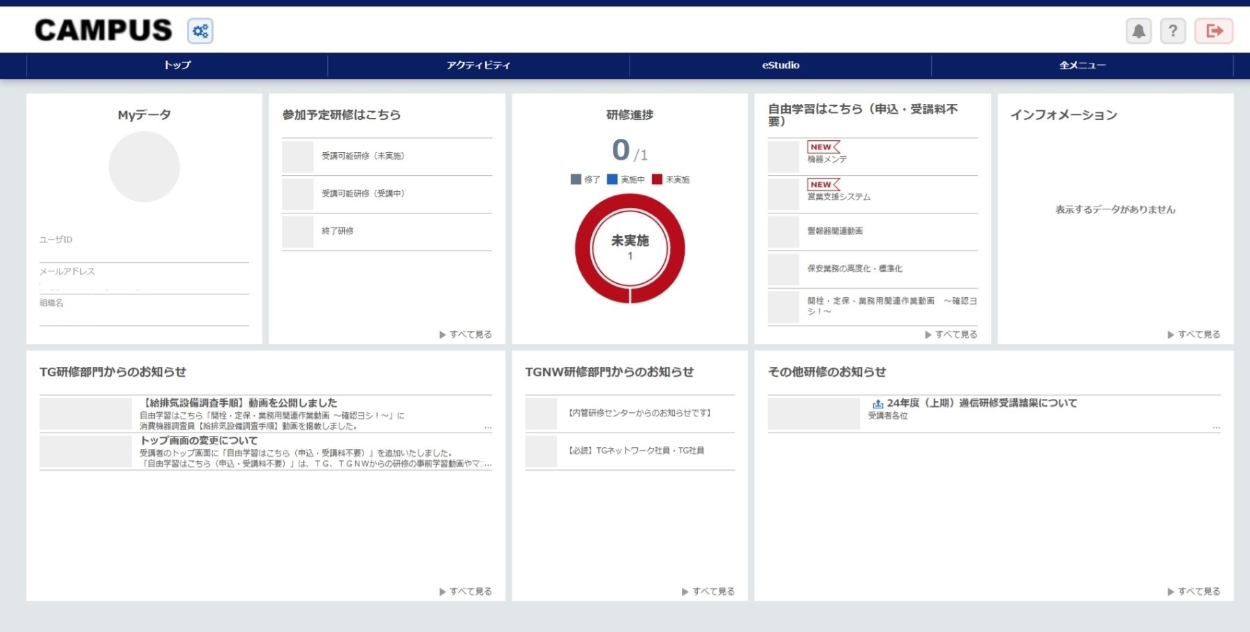 東京ガスのLMS「CAMPUS（キャンパス）」のトップ画面見本