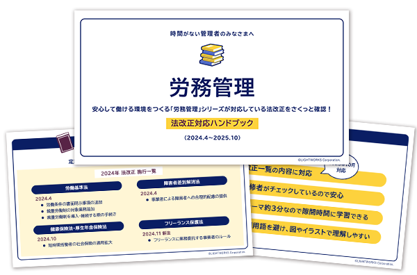 労務管理eBook