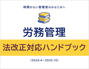 労務管理eBook
