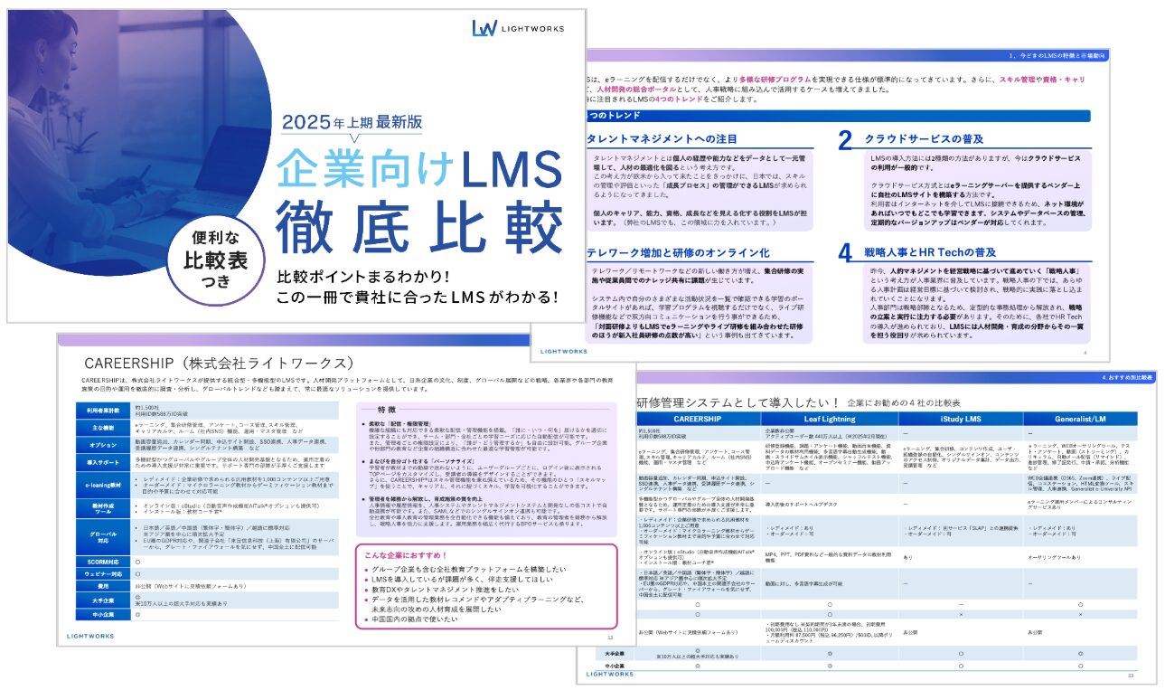 LMS比較eBookイメージ