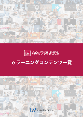 まなびプレミアムカタログ