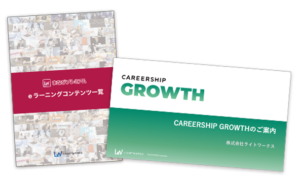 CAREERSHIP_GROWTH検討資料パック