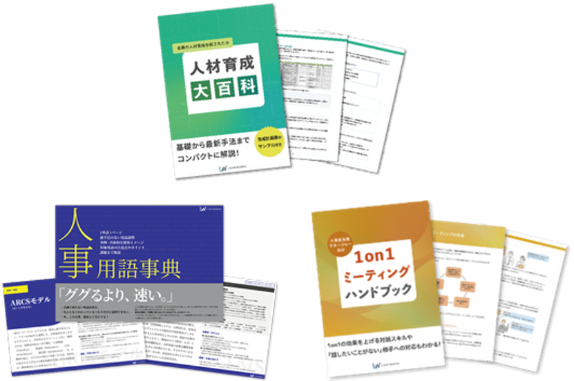 人事eBook3種