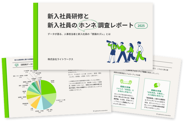 新入社員研修調査レポート