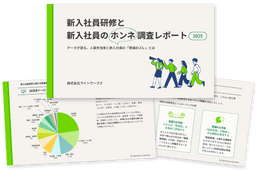 新入社員研修調査