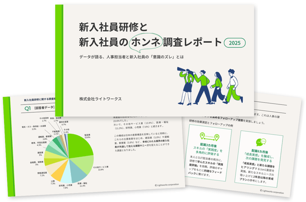新入社員研修に関する調査資料