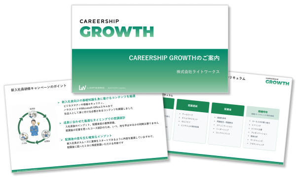 CAREERSHIP GROWTHのサービス概要