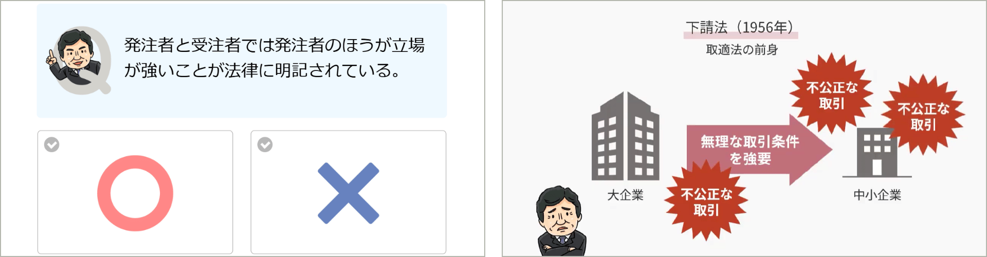 一色先生の法律レッスン 中小受託取引適正化法(取適法)