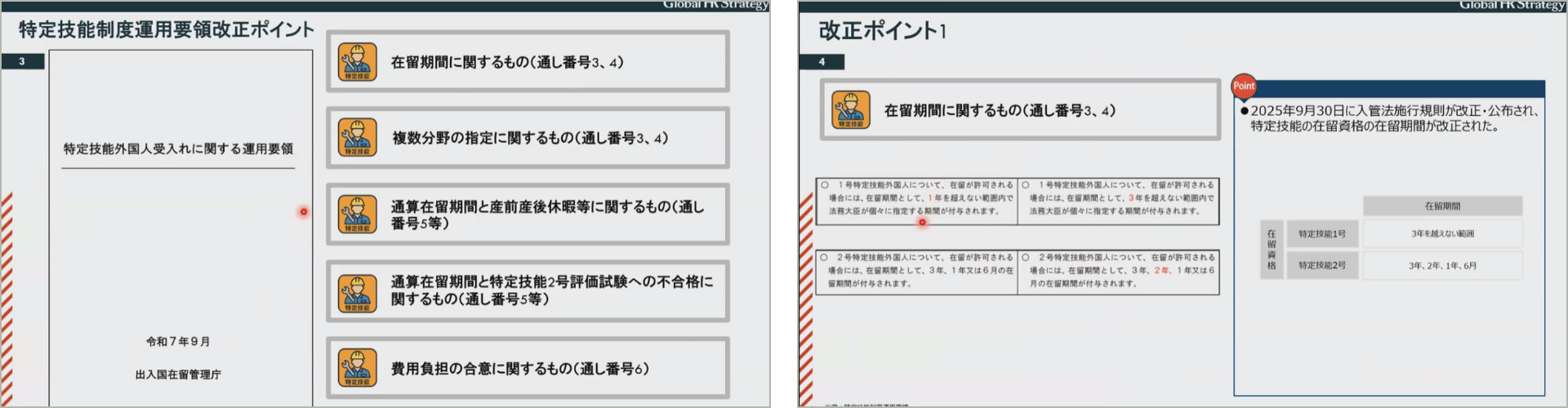 外国人雇用実務担当者向け教育