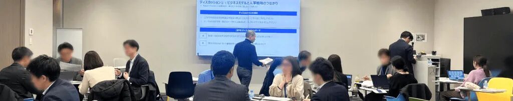 HR LEADERS' ACADEMYライブ講座の様子