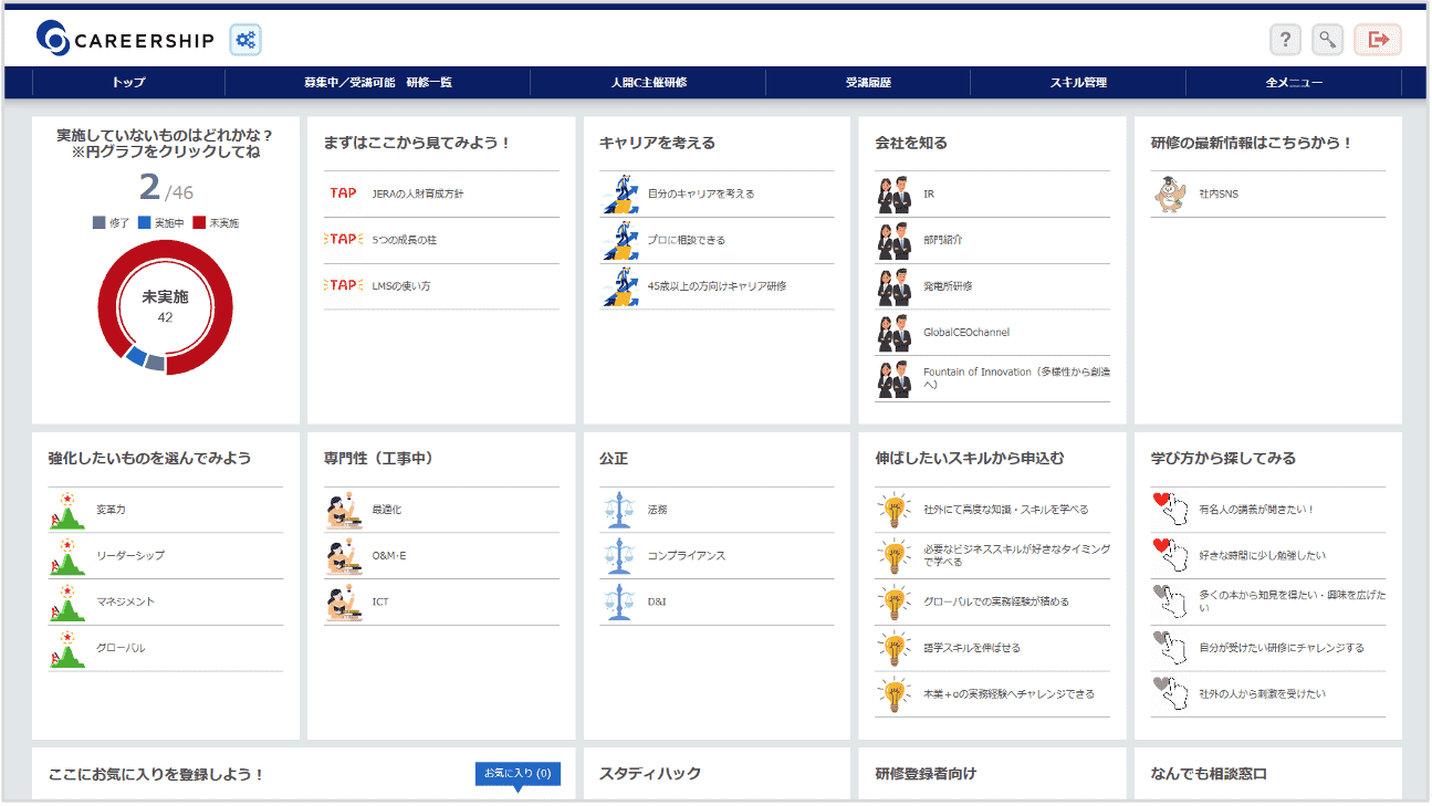 自社マスコットも登場するJERAのCAREERSHIPトップ画面