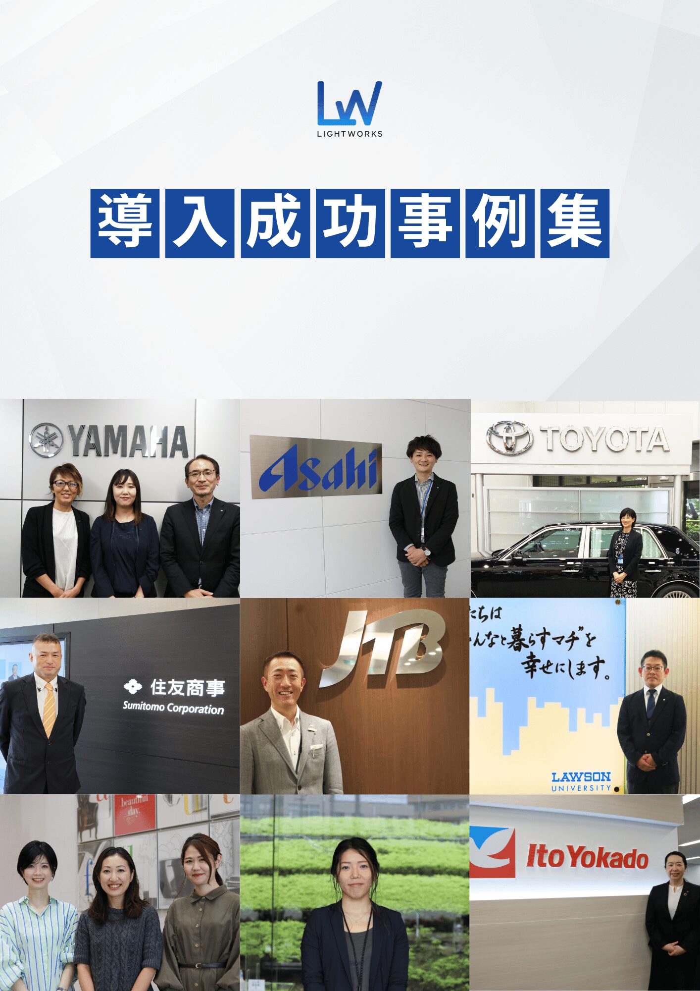 導入成功事例種