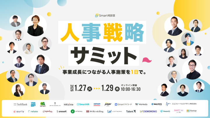 人事戦略サミット 事業成長につながる人事施策を1日で。を選択	
人事戦略サミット 事業成長につながる人事施策を1日で。