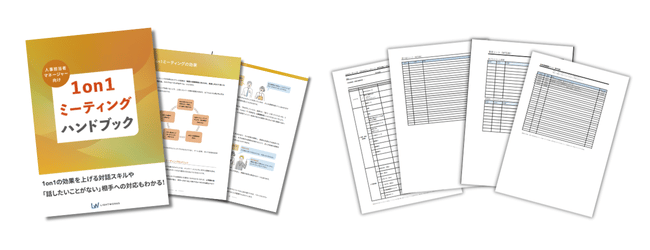 1on1とテンプレート4種