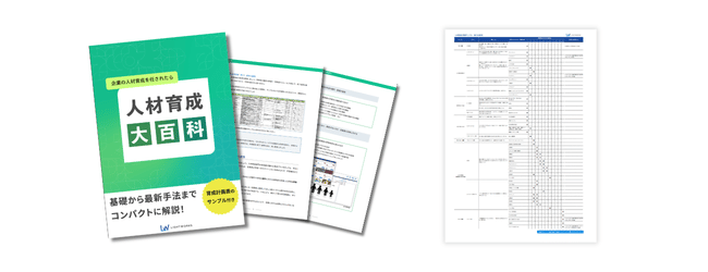 人材育成大百科・サンプル