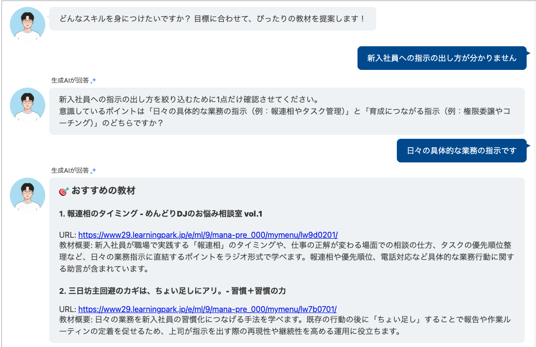 AI教材サーチ画面